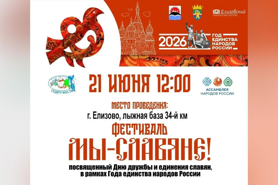 Фестиваль «Мы славяне» пройдёт в Елизове 21 июня. 